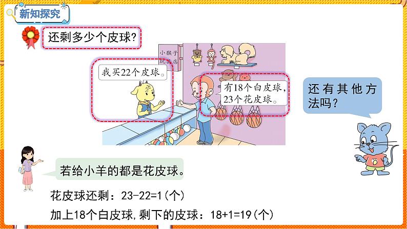 数学冀教二(上)第2单元:加减混合运算 课时2 加减混合 教学课件07