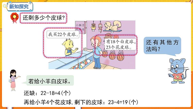 数学冀教二(上)第2单元:加减混合运算 课时2 加减混合 教学课件08