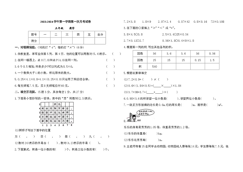 甘肃省庆阳市镇原县2023-2024学年五年级上学期第一次月考数学试卷第1页