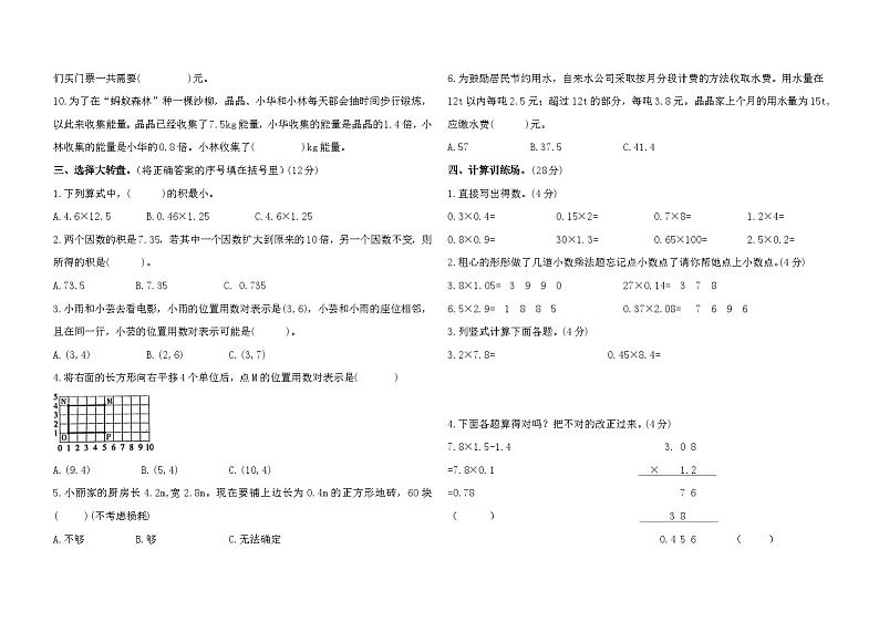甘肃省庆阳市镇原县2023-2024学年五年级上学期第一次月考数学试卷第2页