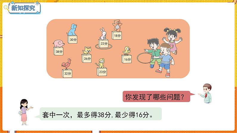 数学冀教二(上)第2单元:加减混合运算 课时5 套圈游戏 教学课件第4页