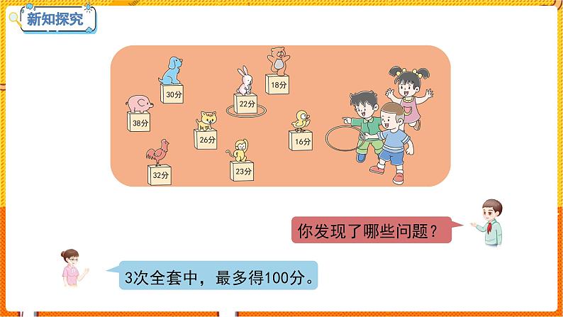 数学冀教二(上)第2单元:加减混合运算 课时5 套圈游戏 教学课件第6页