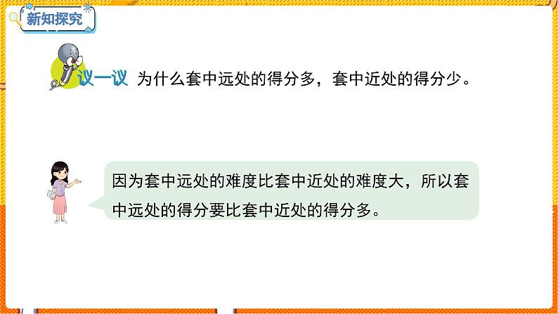 数学冀教二(上)第2单元:加减混合运算 课时5 套圈游戏 教学课件第7页