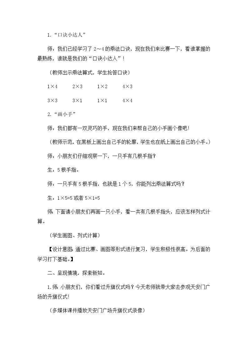 3.5 5的乘法口诀 冀教数学2年级上册【教学课件+教案+习题】02