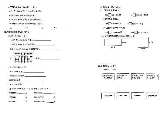 辽宁省鞍山市海城市析木镇中心小学2023-2024学年四年级上学期9月月考数学试题第2页