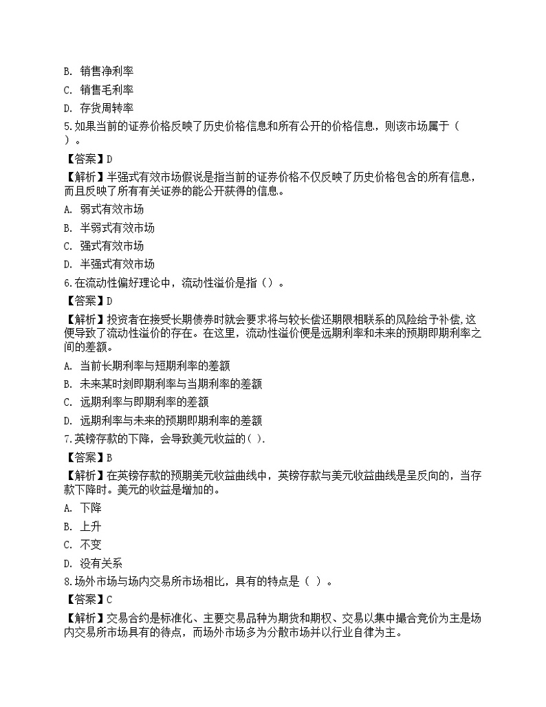 2022年证券分析师《发布证券研究报告业务》考前冲刺卷10第2页