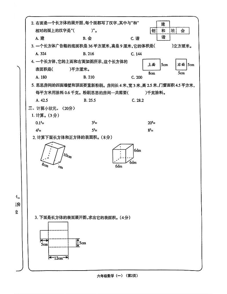 山西省大同市平城区第十四小学校2023-2024学年六年级上学期第一次月考数学试题第2页