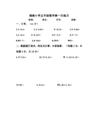 广东省江门市新会区会城镇城南小学2023-2024学年五年级上学期10月月考数学试题