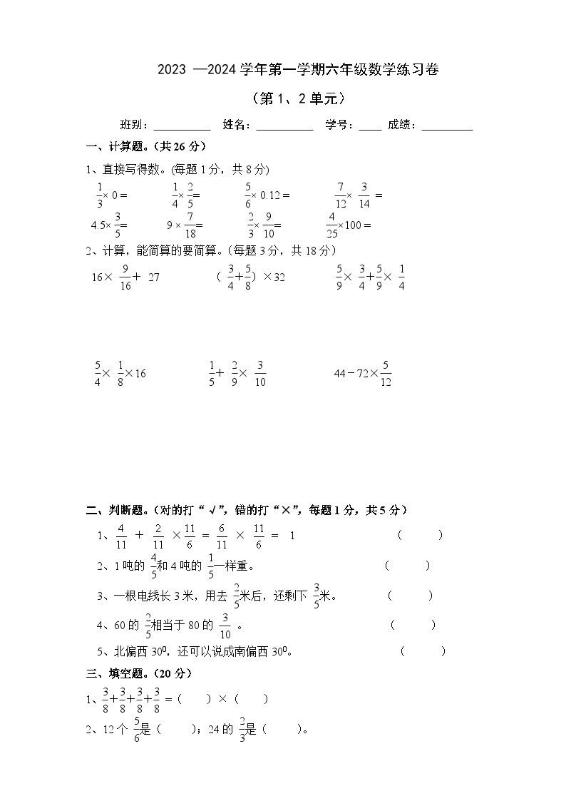 广东省江门市新会区江门市新会区会城镇城南小学2023-2024学年六年级上学期10月月考数学试题01