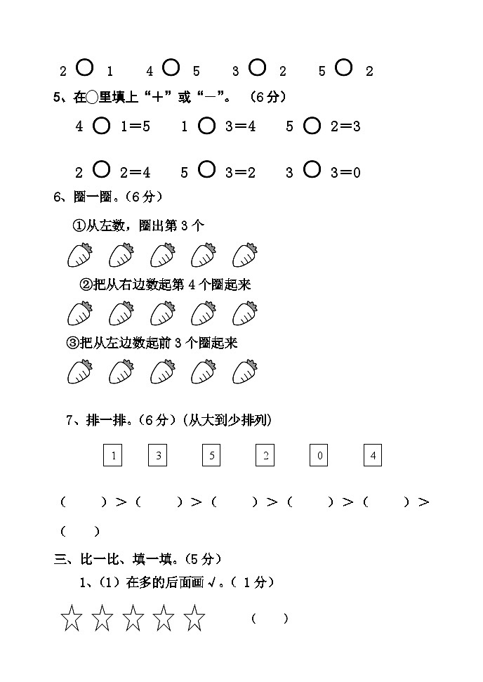 广东省江门市新会区江门市新会区会城镇城南小学2023-2024学年一年级上学期10月月考数学试题02