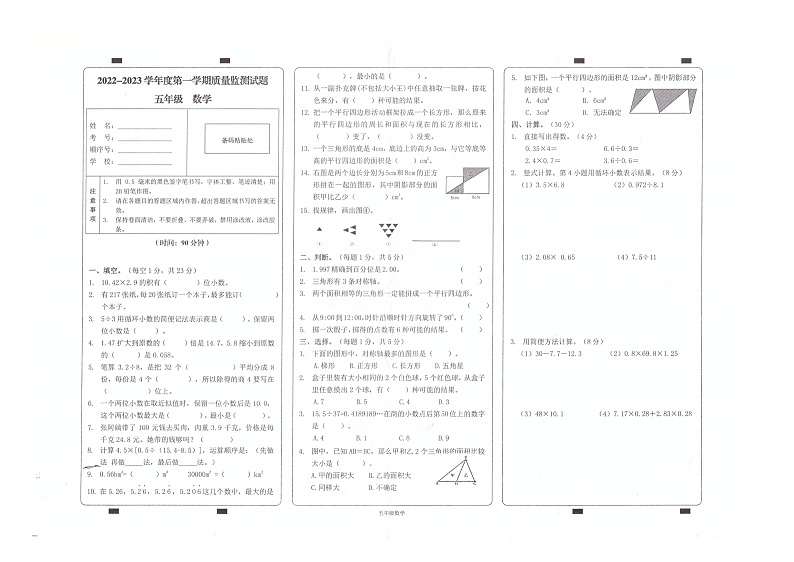 重庆市璧山区2022-2023学年五年级上学期数学期末质量测试题+第1页
