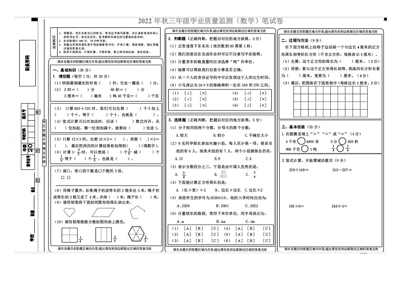 重庆市丰都县2022-2023学年三年级上学期期末学业质量监测数学试题01