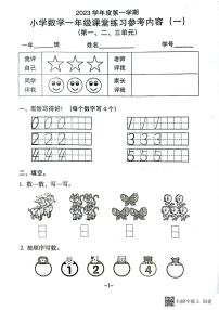 广东省广州市海珠区新港路小学2023-2024学年一年级上学期10月月考数学试题