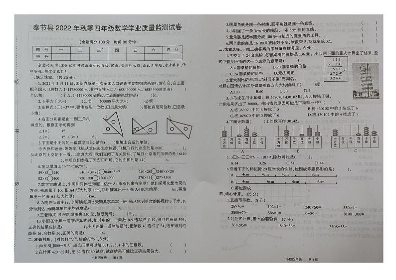 重庆市重庆市奉节县2022-2023学年四年级上学期期末学业质量监测数学试卷第1页