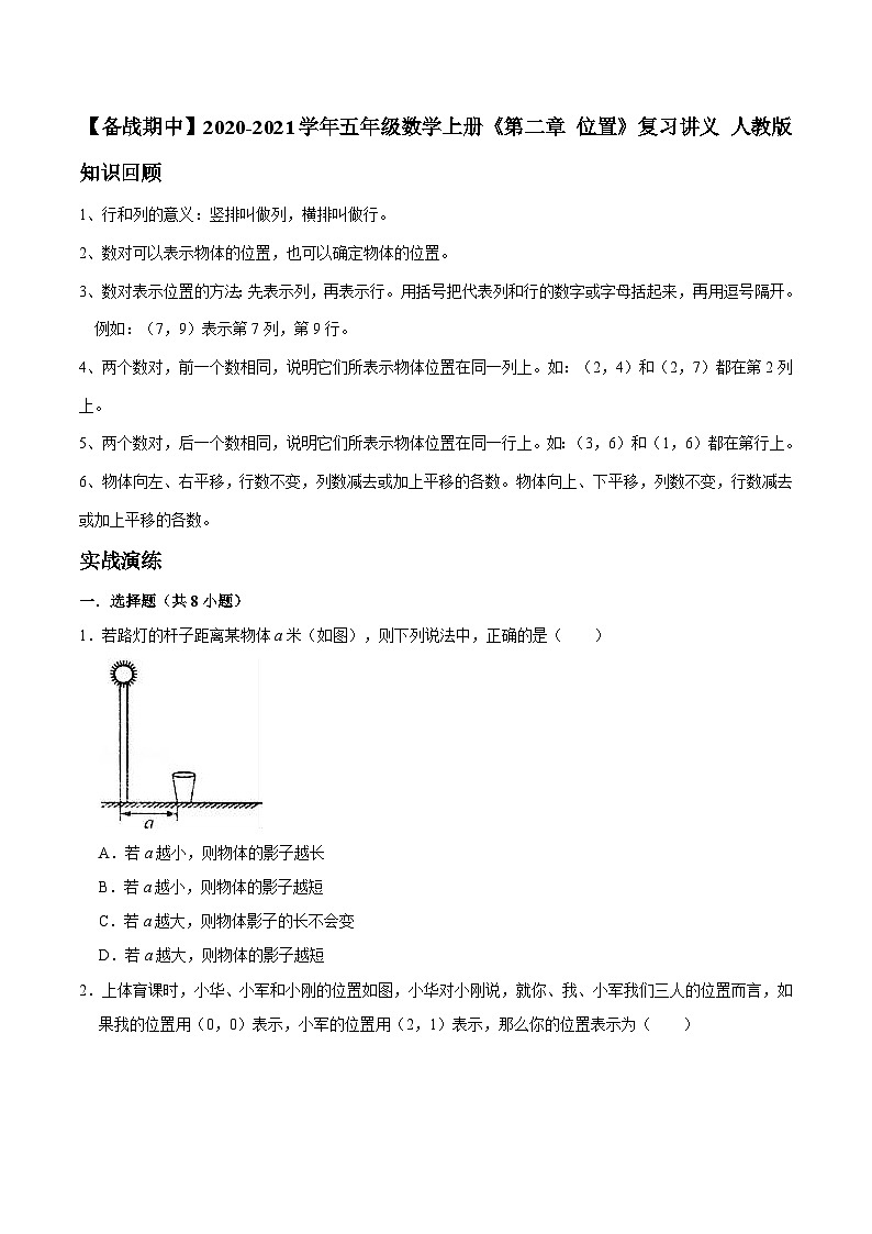 【期中复习】2023-2024学年五年级数学上册《第二章 位置》复习讲义 人教版第1页
