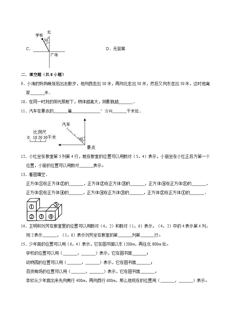 【期中复习】2023-2024学年五年级数学上册《第二章 位置》复习讲义 人教版第3页