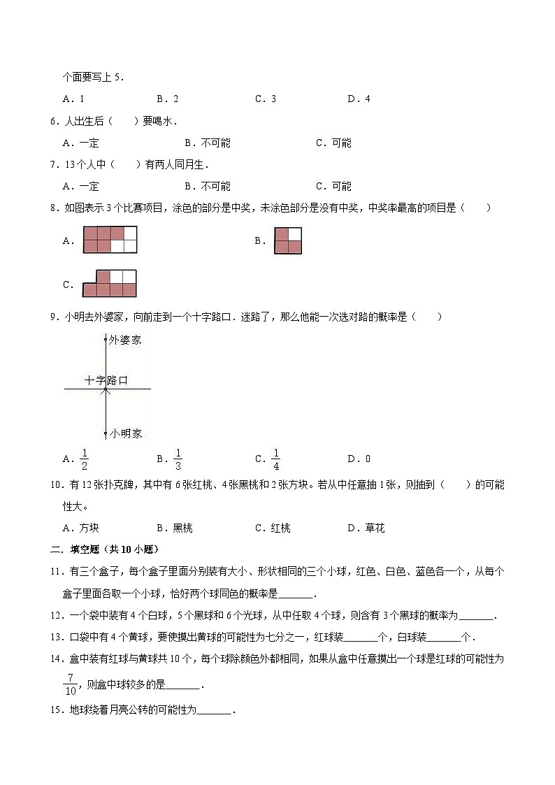 【期中复习】2023-2024学年五年级数学上册《第四章 可能性》复习讲义 人教版第2页