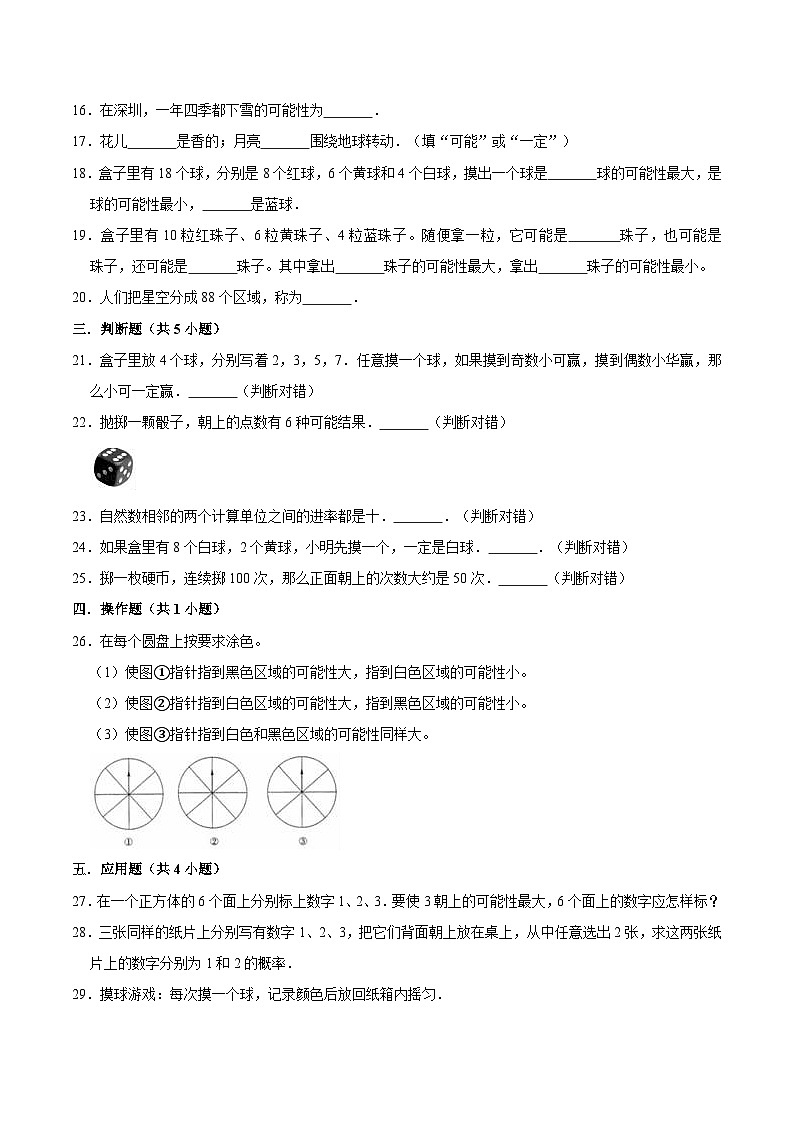 【期中复习】2023-2024学年五年级数学上册《第四章 可能性》复习讲义 人教版第3页