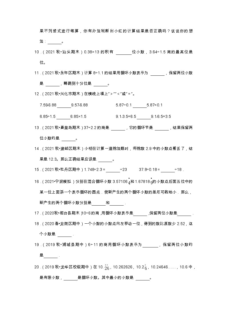 【填空题20题】第三单元《小数除法》(同步练习)高频易错题—数学五年级上册真题汇编(含解析)人教版第2页