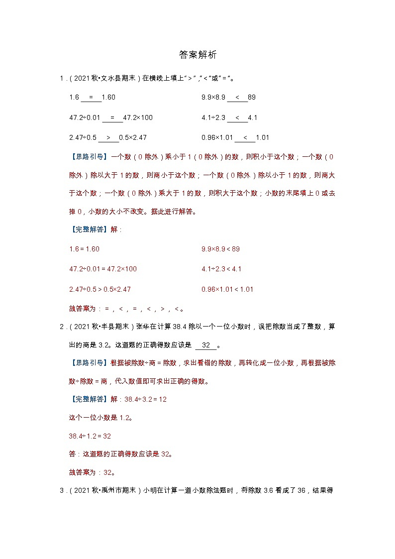 【填空题20题】第三单元《小数除法》(同步练习)高频易错题—数学五年级上册真题汇编(含解析)人教版第3页