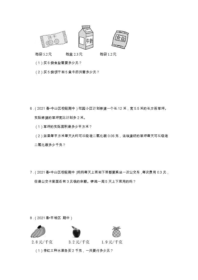 【应用题20题】第一单元《小数乘法》(同步练习)高频易错题—数学五年级上册真题汇编(含解析)人教版02