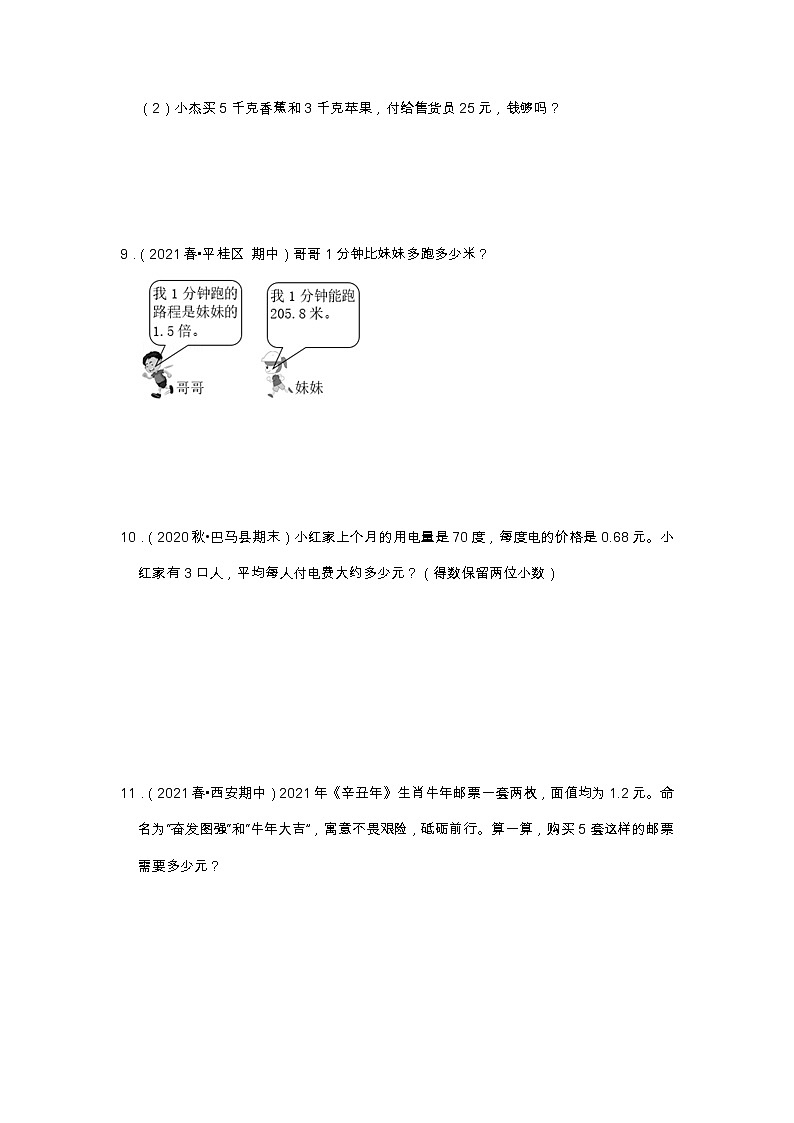 【应用题20题】第一单元《小数乘法》(同步练习)高频易错题—数学五年级上册真题汇编(含解析)人教版03