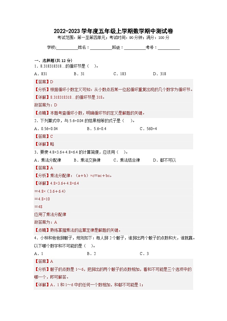 人教版五年级上册数学期中测试卷一(解析版)第1页