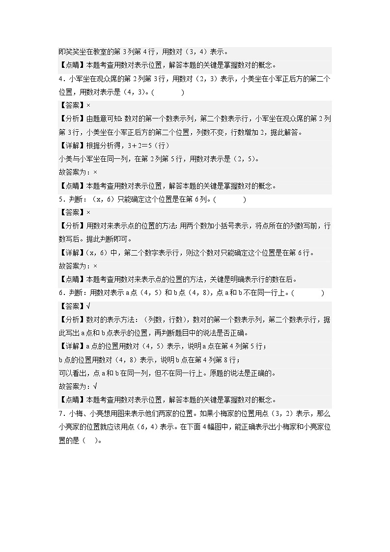人教版五年级上册数学期中复习专题二:位置与方向(原卷+解析)02