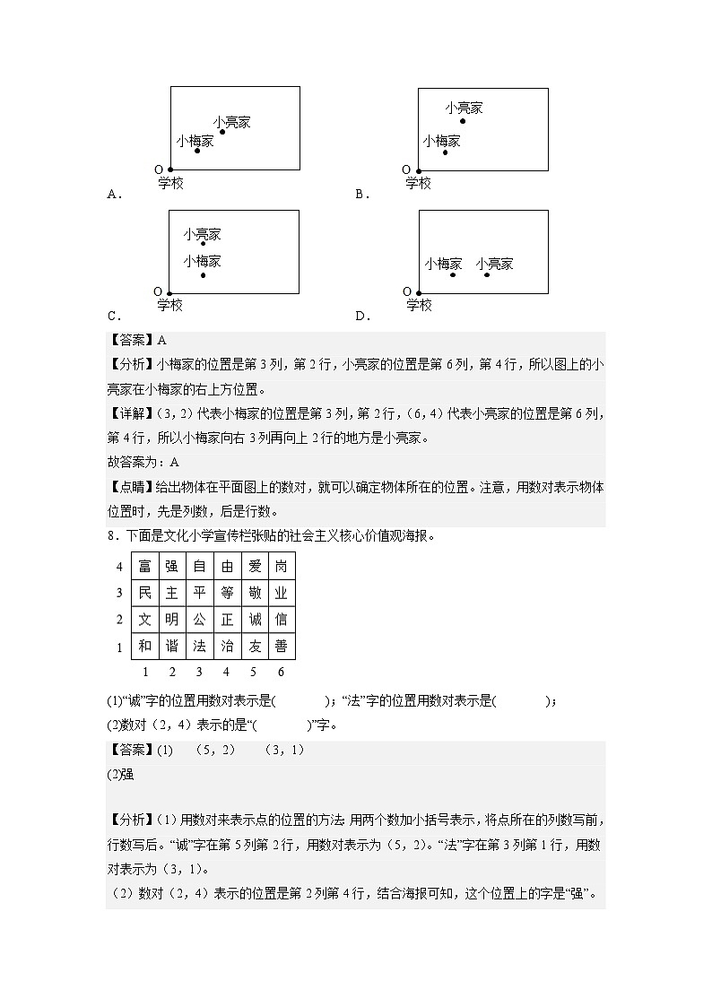 人教版五年级上册数学期中复习专题二:位置与方向(原卷+解析)03