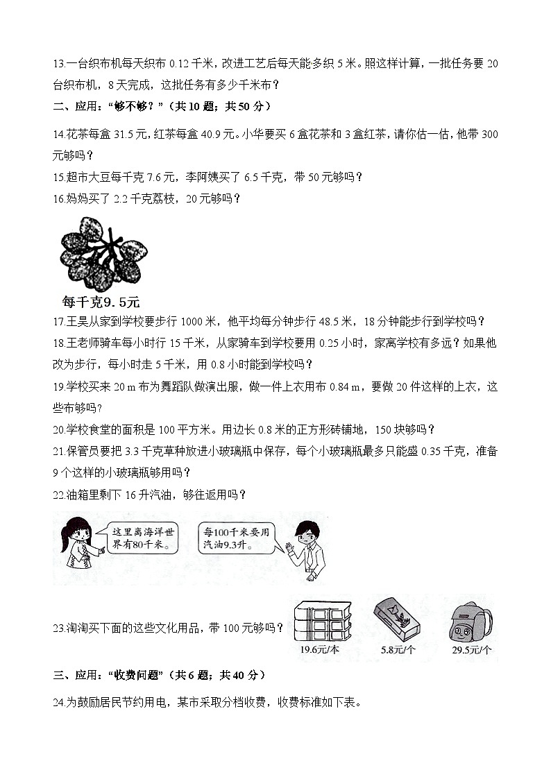 五年级上册数学试题-期中复习02:小数乘法的应用 人教版(含解析)第2页