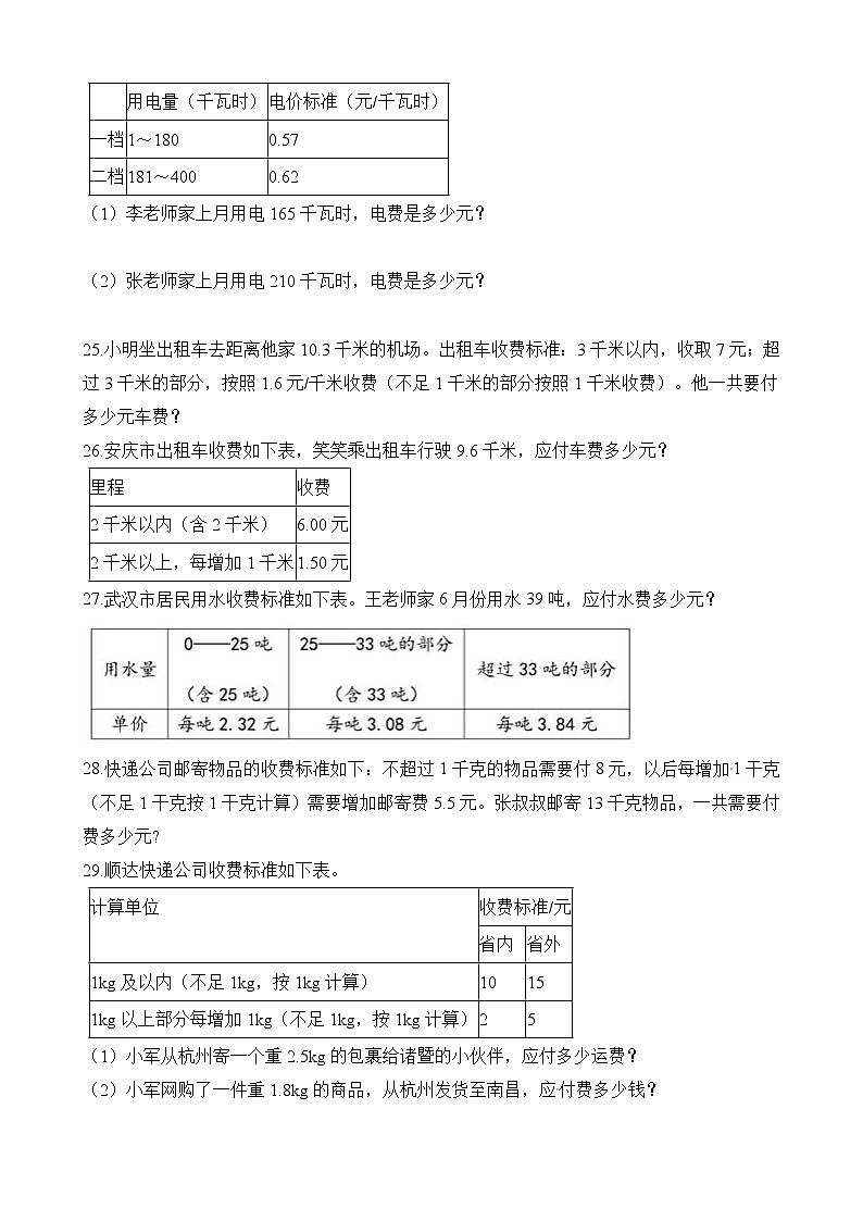 五年级上册数学试题-期中复习02:小数乘法的应用 人教版(含解析)第3页