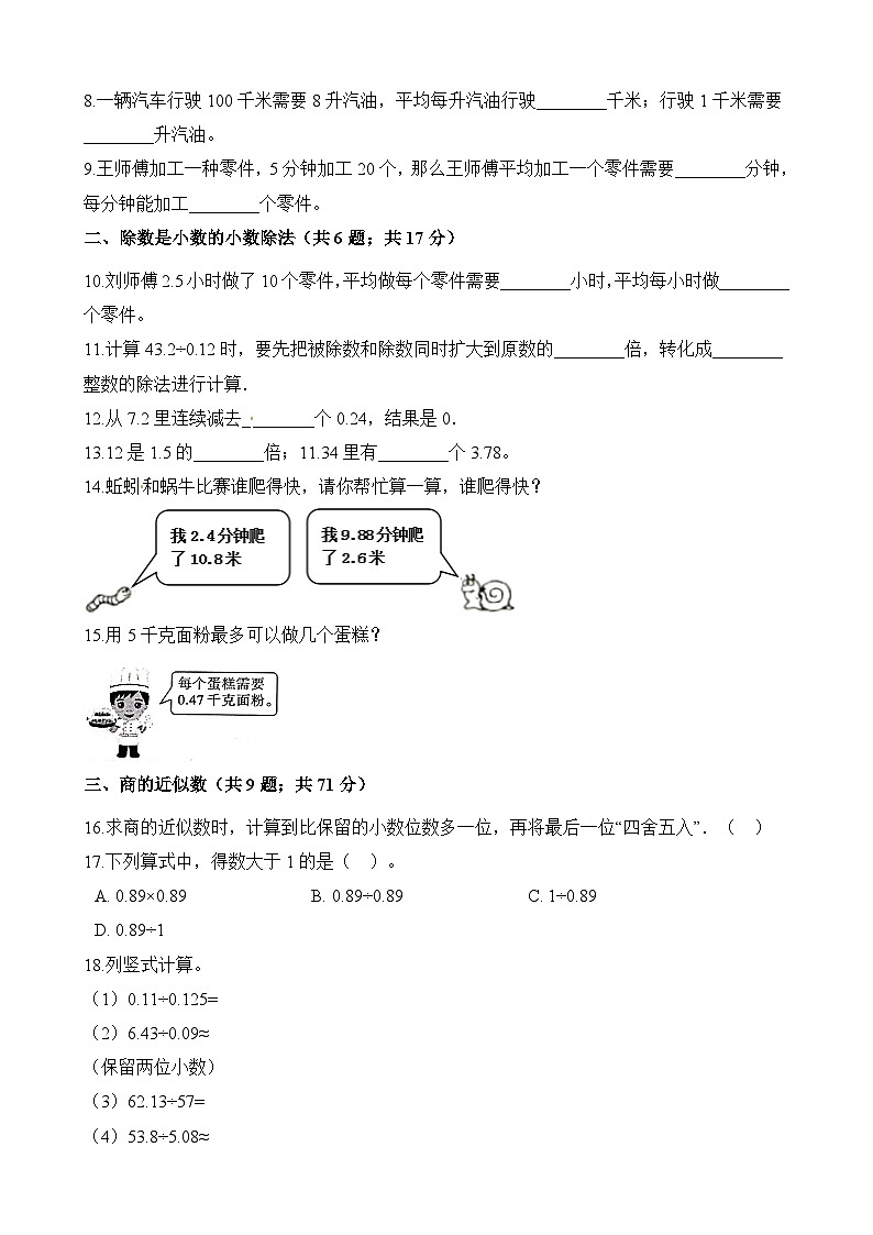 五年级上册数学试题-期中复习04:小数除法(一) 人教版(含解析)第2页