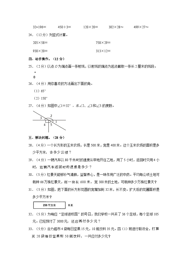 2022-2023学年云南省昭通市巧家县四年级上学期期中数学试卷(含解析)第3页