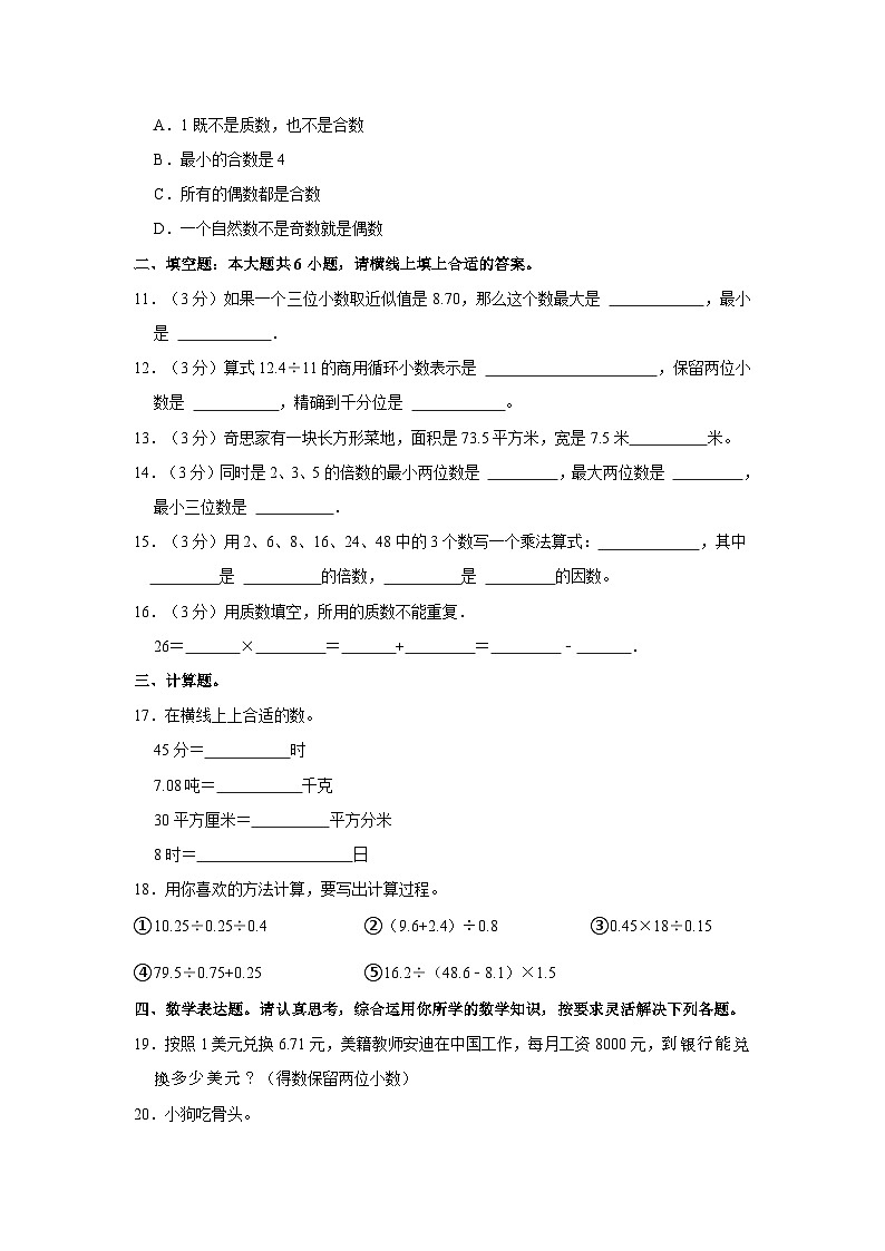 2022-2023学年广东省深圳市五年级上学期期中数学试卷(含解析)第2页