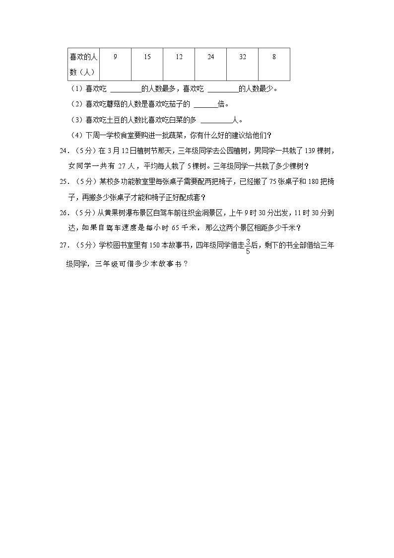 2022-2023学年贵州省毕节市织金县三年级下学期期末数学试卷(含答案解析)第3页