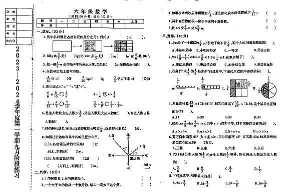 辽宁省鞍山市海城市析木镇中心小学2023-2024学年六年级上学期10月月考数学试题第1页