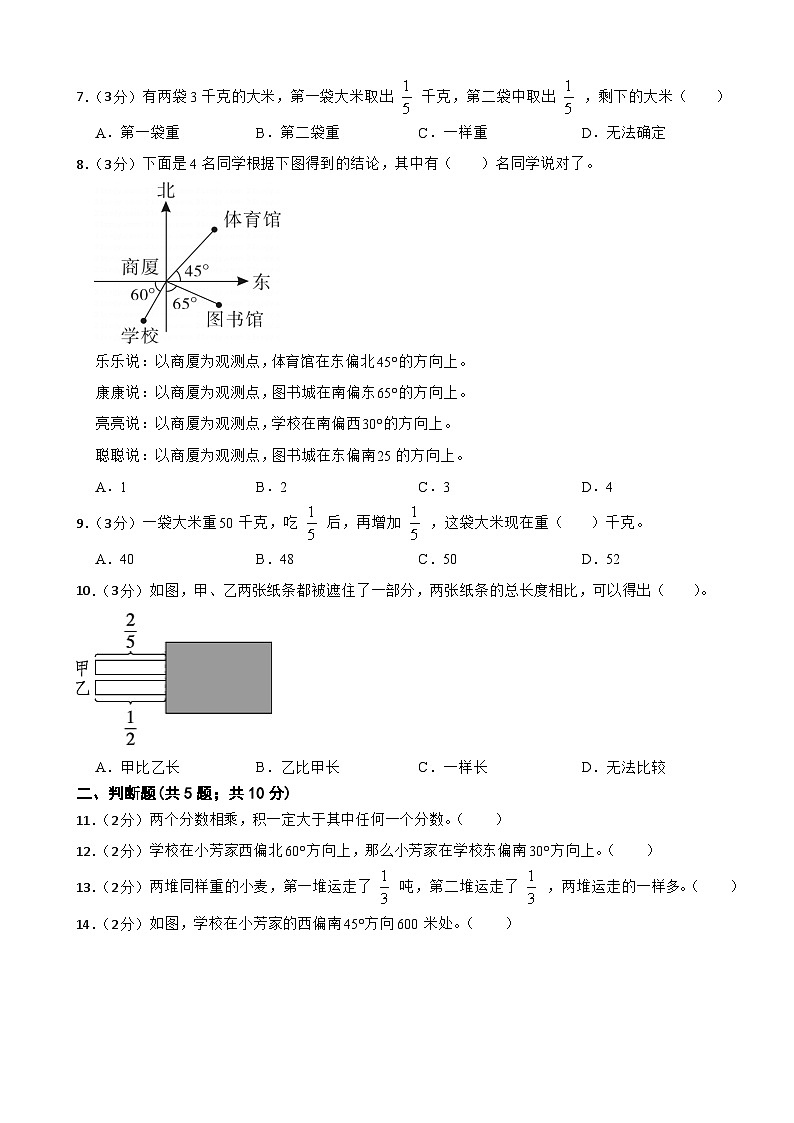 第一次月考检测(1~2单元)(试题)-六年级上册数学人教版第2页