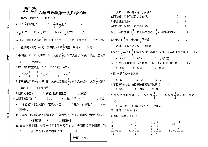 河南省周口市淮阳区淮阳外国语实验小学2022-2023学年六年级上学期第一次月考数学试卷01