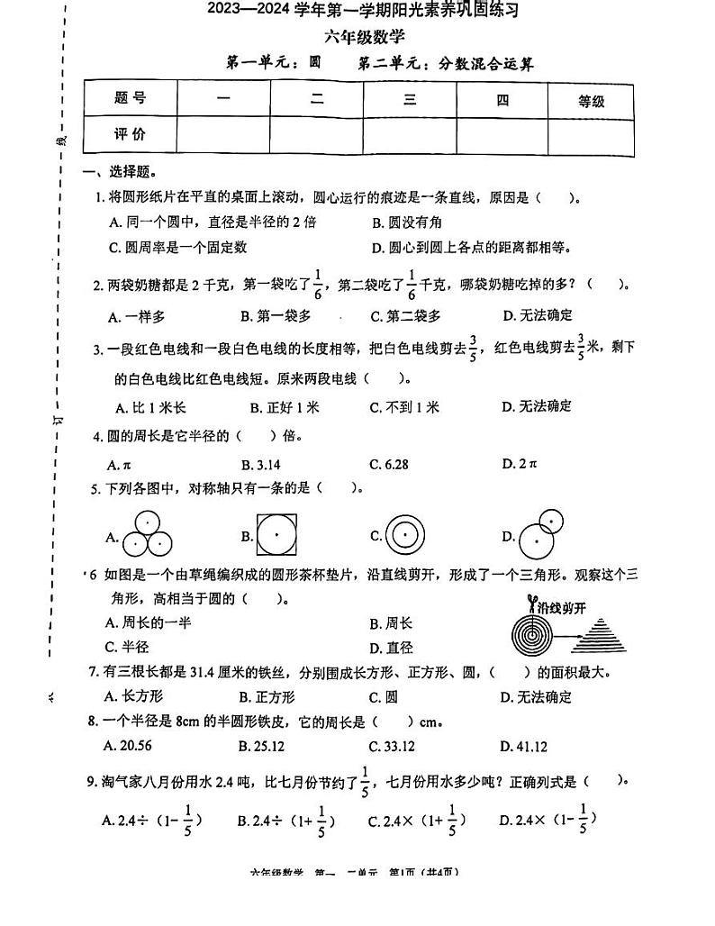 广东省深圳市龙岗区承翰学校2023-2024学年六年级上学期数学月考测试卷第1页