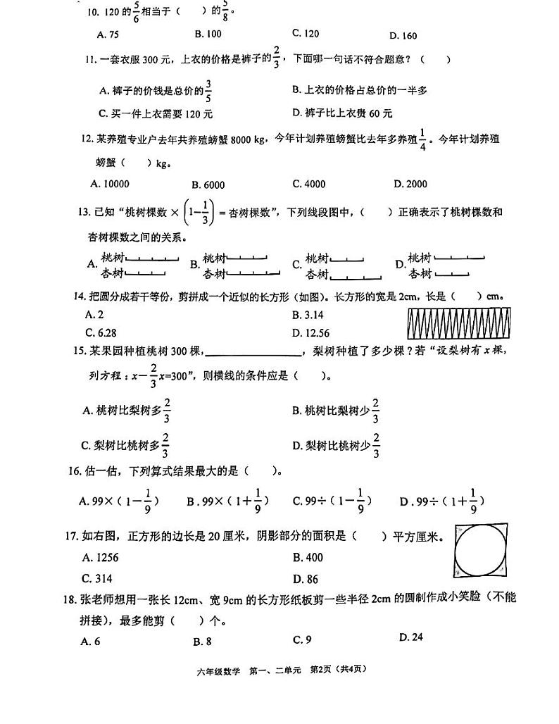 广东省深圳市龙岗区承翰学校2023-2024学年六年级上学期数学月考测试卷第2页