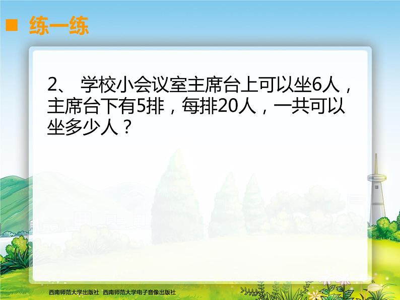 一位数乘两位数、三位数的乘法-问题解决课件PPT第3页