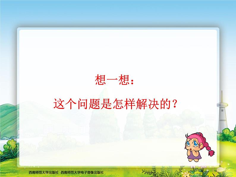 一位数乘两位数、三位数的乘法-问题解决课件PPT第5页