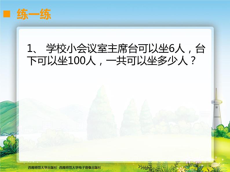 17问题解决1-陈淑容课件PPT02