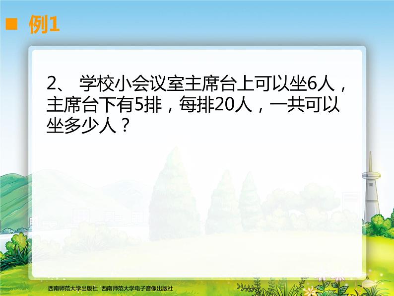 17问题解决1-陈淑容课件PPT03