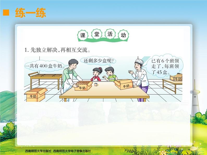 17问题解决1-陈淑容课件PPT04