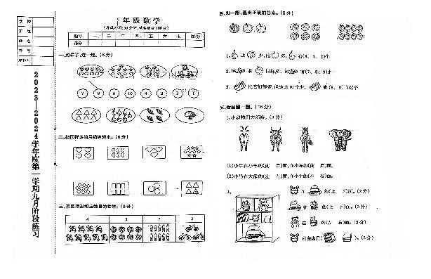 辽宁省鞍山市海城市析木镇中心小学2023-2024学年一年级上学期9月月考数学试题第1页