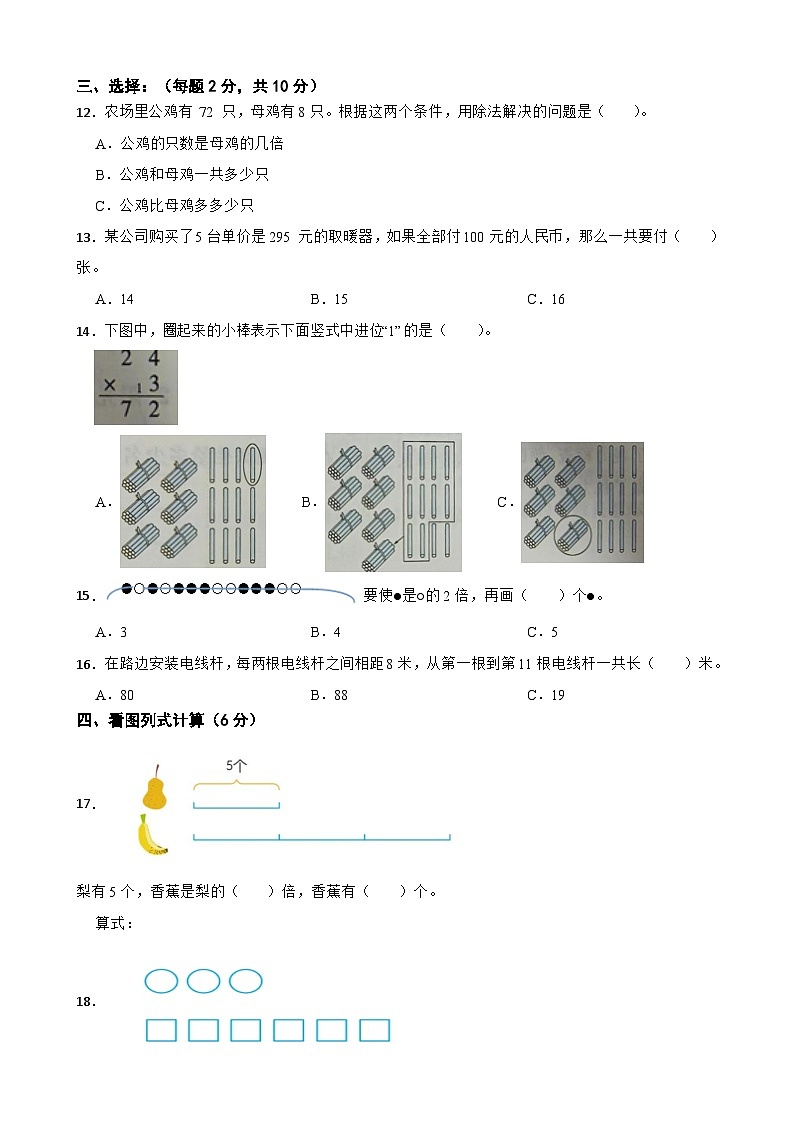 江苏省徐州市徐州经济技术开发区某校2023-2024学年三年级上学期9月学情调研数学试卷(月考)02