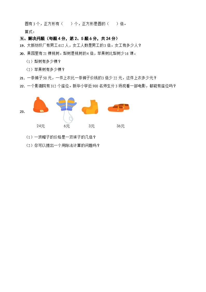江苏省徐州市徐州经济技术开发区某校2023-2024学年三年级上学期9月学情调研数学试卷(月考)03