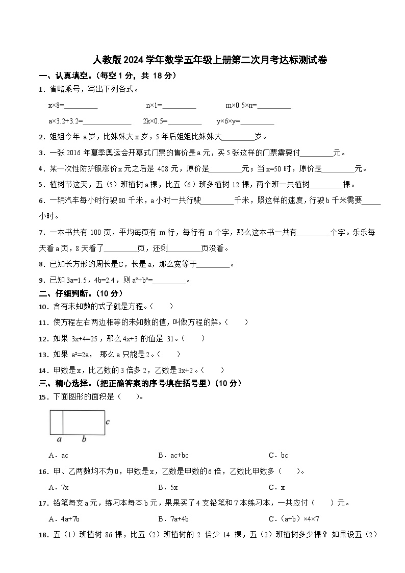 第二次月考达标测试卷（1-5单元）（月考）-五年级上册数学人教版