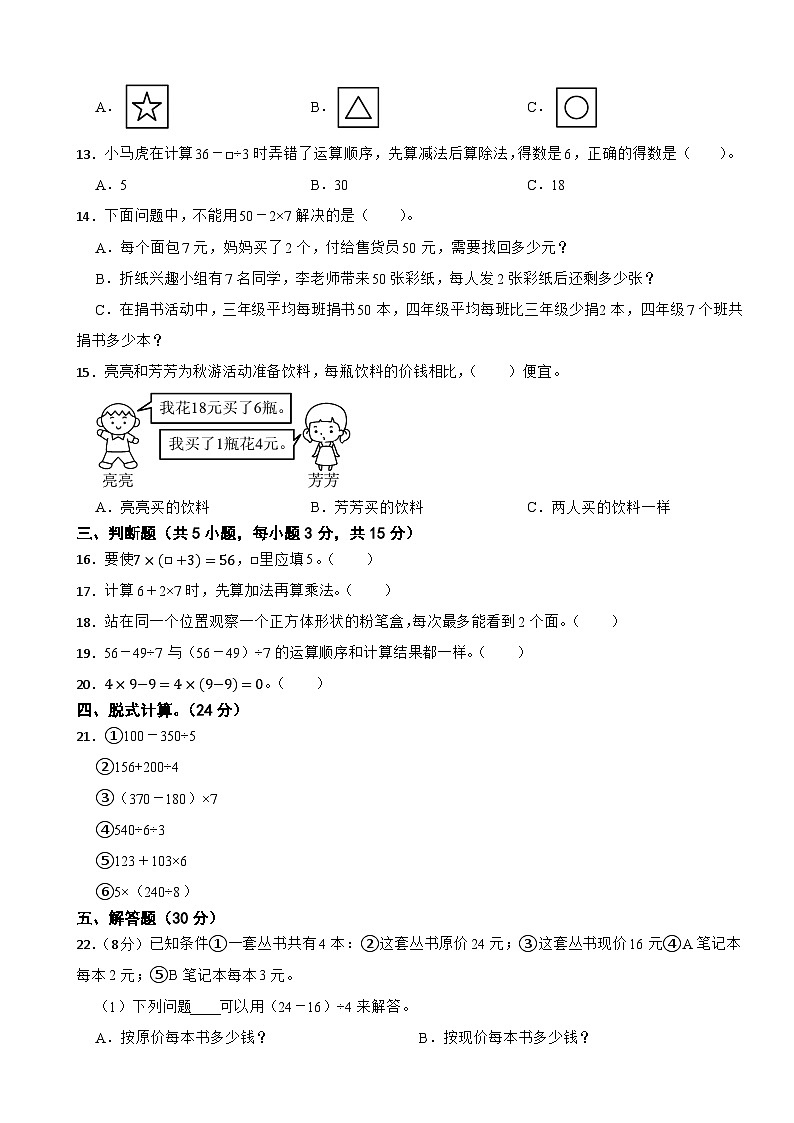 北师大版三年级上册数学第1-2单元综合培优B卷(月考)第2页
